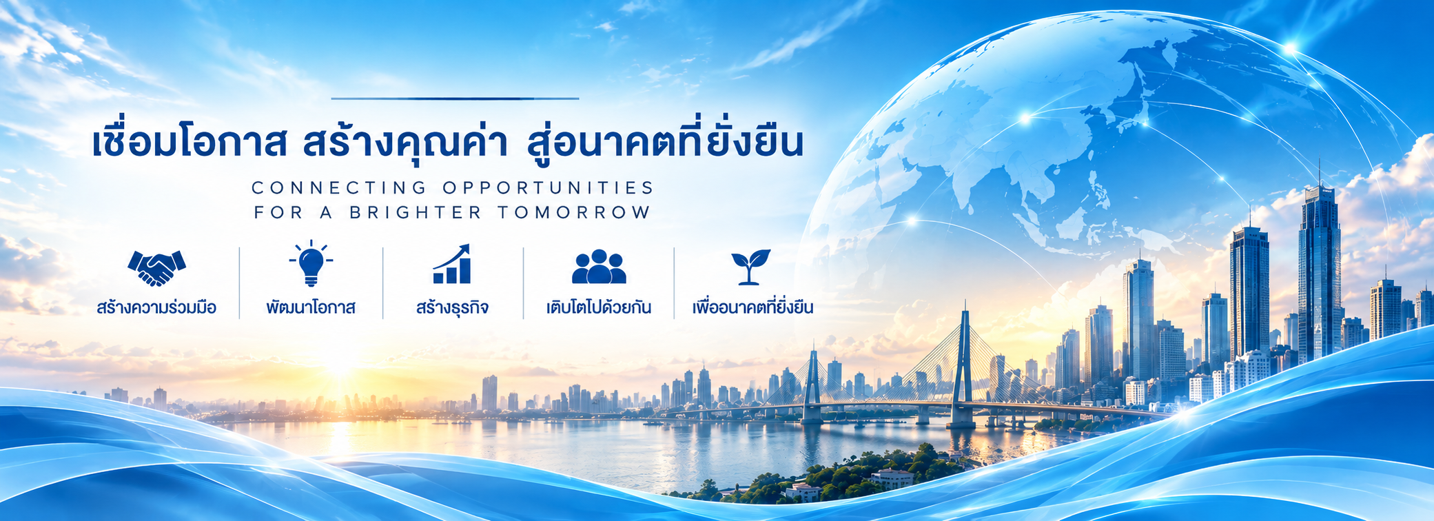 ANNA GLOBAL - เชื่อมโอกาส สร้างคุณค่า สู่อนาคตที่ยั่งยืน